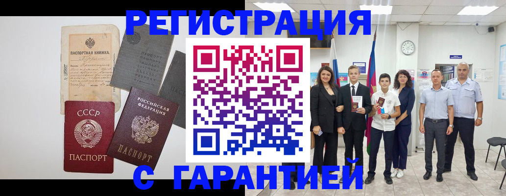 прописка законно в Удмуртии